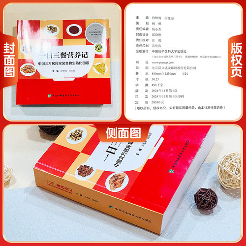 正版图书一日三餐营养记——中国北方居民常见食物生熟比图谱沙怡梅,段佳丽中国协和医科大学出版社