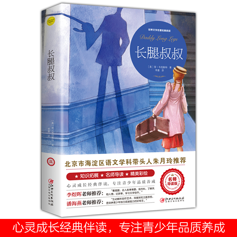 正版图书长腿叔叔(美)简·韦伯斯特江西美术出版社/教材/教辅//教材/大学教材纸质书籍