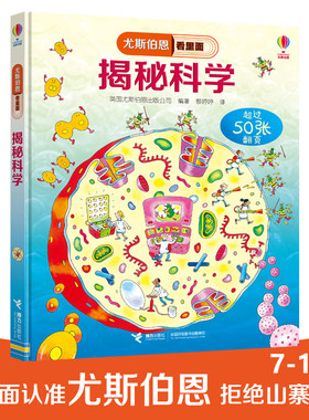 正版图书揭秘科学英国尤斯伯恩出版公司(Usborne Publishing Ltd)接力出版社儿童读物/童书/科普百科纸质书籍
