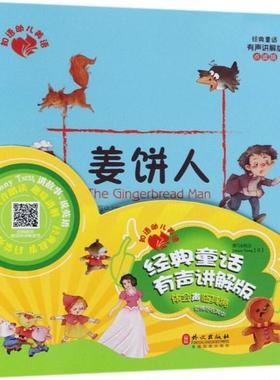 正版图书经典童话有声讲解版(美)约翰尼·曾(Johnny Tseng) 著外文出版社儿童读物/童书/幼儿早教/少儿英语/数学纸质书籍