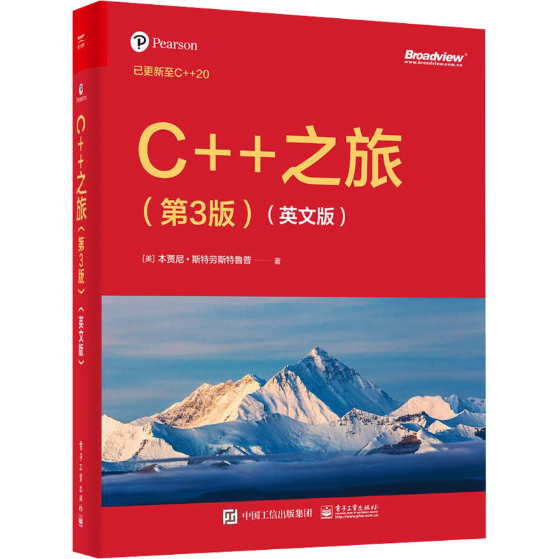 正版图书C++之旅(第3版)(英文版)（美）本贾尼?斯特劳斯鲁电子工业出版社书籍/杂志/报纸/计算机/网络/计算机软件工程（新）