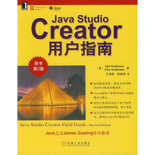 正版图书Java Studio Creator用户指南（原书第2版）