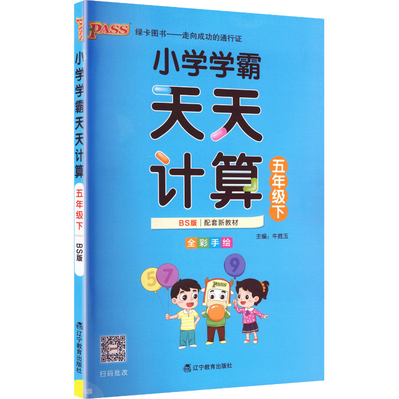 正版图书AL课标数学5下(北师版)/小学学霸天天计算牛胜玉 主编 编辽宁教育出版社/教材/教辅//小学教辅纸质书籍