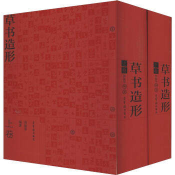 正版图书草书造形蒋振华荣宝斋出版社书法/篆刻/字帖书籍纸质书籍