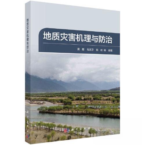 正版图书地质灾害机理与防治黄雨等科学出版社书籍\/杂志\/报纸/工业/农业技术/冶金工业纸质书籍