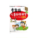 译者 韩 李昌镐 体育运动报纸纸质书籍 叶硕化学工业报纸 图书李昌镐儿童围棋课堂 正版 启蒙篇