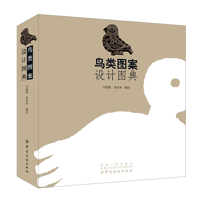正版图书鸟类图案设计图典刘晓霞  贾荣林  编绘中国纺织出版社书籍\/杂志\/报纸/报刊订阅/期刊订阅/类期刊订阅纸质书籍
