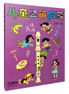 正版图书儿童竖笛启蒙 许国屏编 六孔初学者入门零基础笛子教材书籍 儿童竖笛基础练曲教材 竖笛入门教程书籍许国屏编