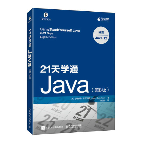 正版图书21天学通Java 第8版[美] 罗格斯·卡登海德（Rogers Cadenhead）人民邮电出版社