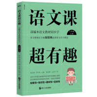 正版图书语文课超有趣：部编本语文教材同步学二年级上册温沁园、郑以然主编浙江人民出版社/教材/教辅//中学教辅纸质书籍,书籍/杂志/报纸,自由组合套装,淘宝优惠券,粉丝福利购,淘宝优惠卷