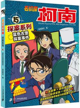 正版图书蓝色古堡探案事件知信阳光二十一世纪出版社集团儿童读物/童书/绘本/图画书/少儿动漫书纸质书籍