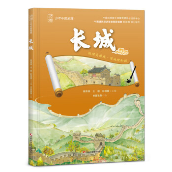 正版图书长城姚青锋 王刚 彭相国吉林科学技术出版社书籍\/杂志\/报纸/儿童读物/童书/绘本/图画书/少儿动漫书纸质书籍