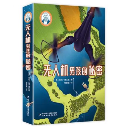 正版图书机男孩的秘密/巴瑞的书屋[英]丹尼·鲁兰德/著黎思敏/ 译中国少年儿童出版社儿童读物/童书/儿童文学纸质书籍