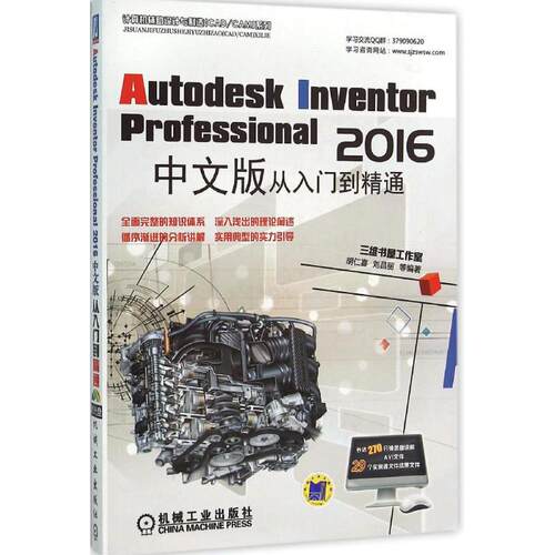 正版图书Autodesk Inventor Professional2016中文版从入门到精通胡仁喜机械工业出版社