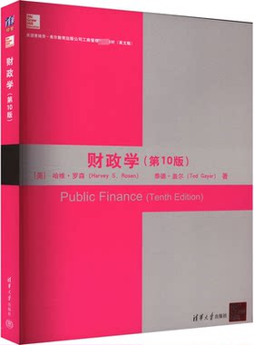 正版图书财政学(0版)(美)哈维·罗森,(美)泰德·盖尔清华大学出版社书籍\/杂志\/报纸//教材/教辅//教材/大学教材纸质书籍