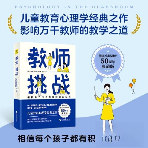 正版图书教师：挑战[美]鲁道夫·德雷克斯  著，玉冰 译时代文艺出版社书籍\/杂志\/报纸//教材/教辅//教材/大学教材纸质书籍