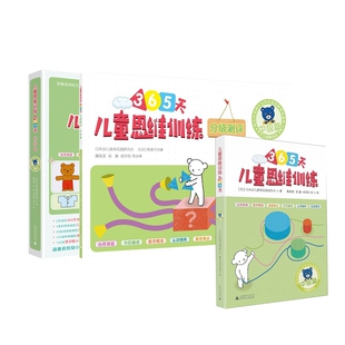 童书 正版 乐学包共6册日本幼儿教育实践研究所广西师大儿童读物 分级测评 益智游戏纸质书籍 图书儿童思维训练365天中级篇
