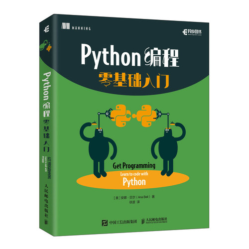 正版图书Python编程零基础入门[美]安娜·贝尔（Ana Bell）人民邮电出版社书籍\/杂志\/报纸/计算机/网络/计算机软件工程（新）