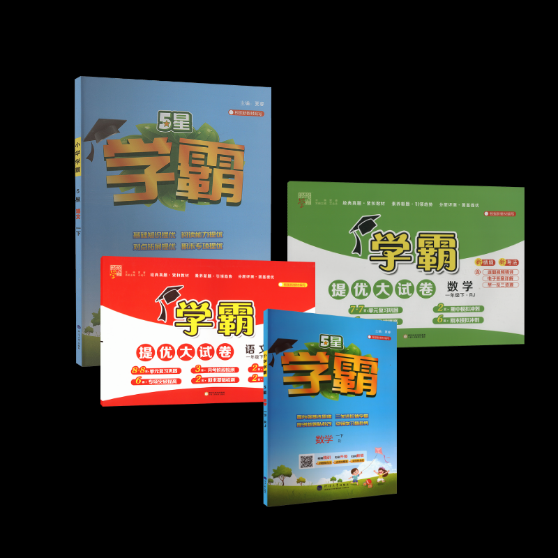 正版图书1年级下册 霸练+试卷 语数 人教本书编写组 著甘肃少年儿童出版社等/教材/教辅//小学教辅纸质书籍