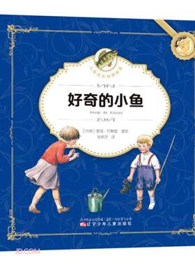正版图书儿童成长经典故事 好奇的小鱼爱莎贝斯蔻辽宁少年儿童出版社书籍\/杂志\/报纸/儿童读物/童书/儿童读物纸质书籍
