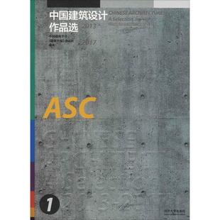 正版图书中国建筑设计作品选:2013-2017中国建筑学会《建筑学报》杂志社同济大学出版社出版社工业/农业技术/建筑/水利(新)
