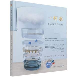 童书 社儿童读物 儿童文学纸质书籍 图书一杯水迪诺萨托人民卫生出版 正版