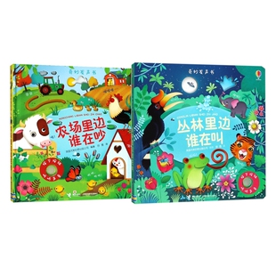 图书农场里边谁在吵 译者 丛林里边谁在叫2册编者 公司 容墨接力纸质书籍 英国尤斯伯恩出版 正版