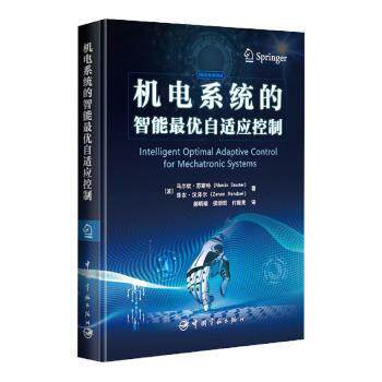 正版图书机电系统的智能自适应控制(波) 马尔钦·苏斯特 (Marcin Szuster) , (波) 泽农·汉泽尔(Zenon Hendzel)中国宇航出版社