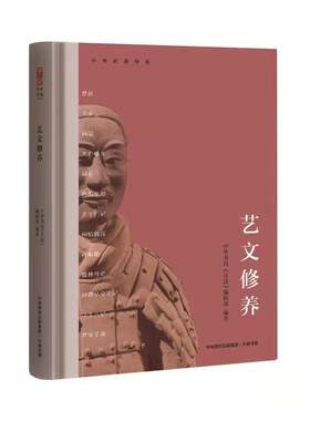 正版图书--中华：艺文修养（精装）中华书局《月读》编辑部 著大有书局书籍\/杂志\/报纸/儿童读物/童书/儿童文学纸质书籍