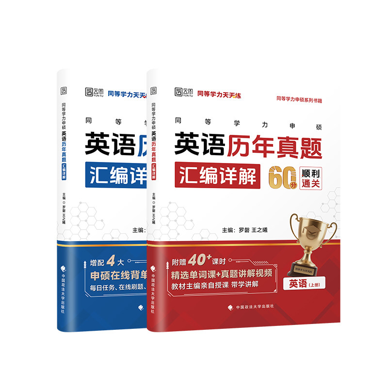 正版图书2026年同等学力申硕英语历年真题汇编详解罗磐、王之曦中国政法大学出版社书籍\/杂志\/报纸//教材/教辅//考研（新）图片