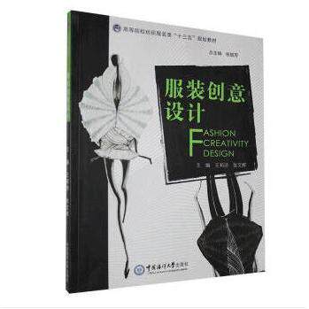 正版图书创意设计王莉诗, 张文辉主编中国海洋大学出版社书籍\/杂志\/报纸//教材/教辅//教材/中学教材纸质书籍