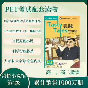 教材 大学教材 第4级 弗兰克·布伦南 译者 英 第2版 美味故事集 教辅 正版 黄瑶北京语言大学 图书剑桥双语分级阅读小说馆