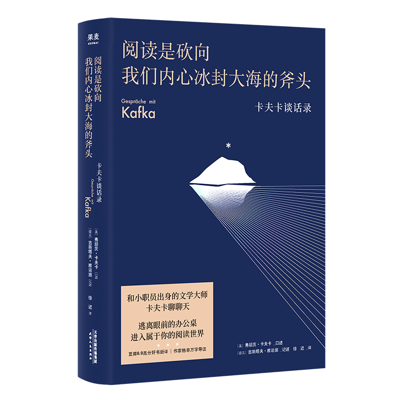 正版图书阅读是砍向我们内心冰封大海的斧头：卡夫卡谈话录弗兰茨·卡夫卡天津人民出版社文学/外国随笔/散文集纸质书籍