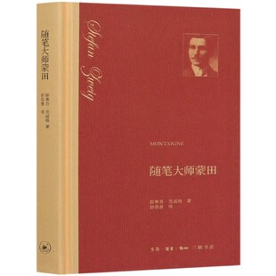 图书随笔大师蒙田 舒昌善生活.读书.新知三联书店传记 精 斯蒂芬·茨威格 文学家纸质书籍 奥 正版