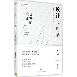 社 设计1 美 设计 正版 Donald 著中信出版 教材 译 日常 著;小柯 A.Norman 小学教辅纸质书籍 教辅 唐纳德·A·诺曼 图书日常