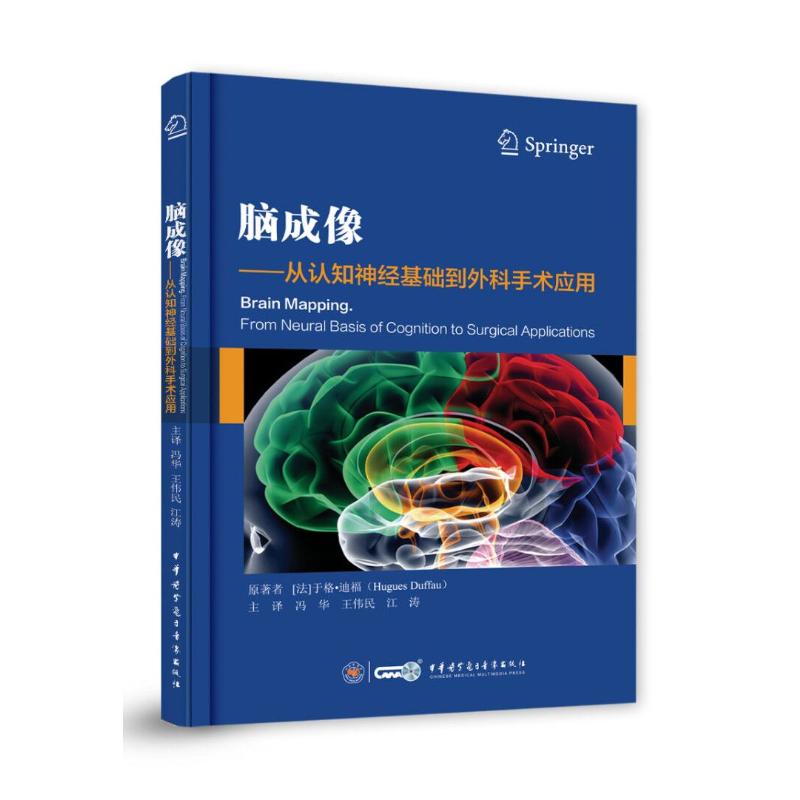 正版图书脑成像:从认知神经基础外科术应用:from neural basis of cognition to surgical applications