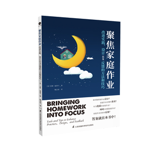 艾琳·迪普卡 社 改进实践 江苏凤凰科学技术出版 Depka Eileen 美 方法和技巧 设计以及反馈 图书聚焦家庭作业 正版