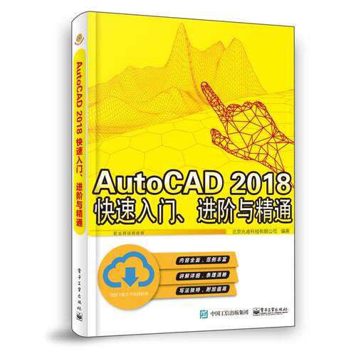 正版图书AutoCAD 2018  快速入门、进阶与精通北京兆迪科技有限公司电子工业出版社书籍\/杂志\/报纸/工业/农业技术/机械工程