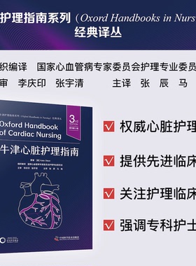 正版图书牛津心脏护理指南（原书第3版）[英],凯特·奥尔森,[Kate,Olson] 著，张辰，马艳 译中国科学技术出版社护理学纸质书籍