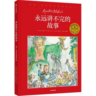 正版图书永远讲不完的故事 昆廷·布莱克经典故事集 2昆廷·布莱克,约翰·尤曼,查尔斯·狄更斯中信出版社儿童文学纸质书籍