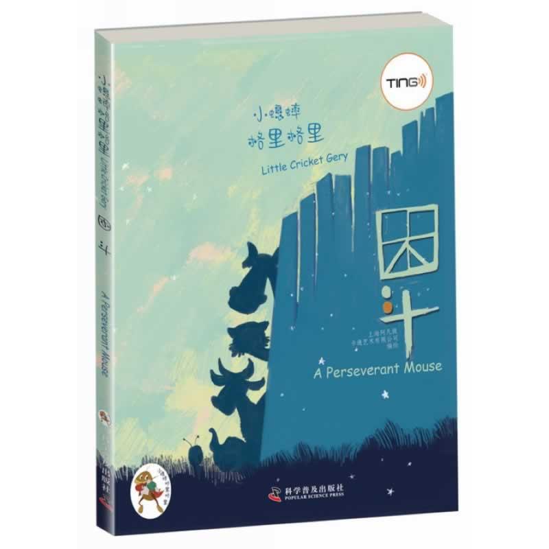 正版图书困斗上海阿凡提卡通艺术有限公司 编绘科学普及出版社书籍\/杂志\/报纸/儿童读物/童书/绘本/图画书/少儿动漫书纸质书籍