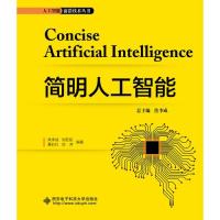 正版图书简明人工智能焦李成西安电子科技大学出版社书籍\/杂志\/报纸/计算机/网络/办公自动化软件（新）纸质书籍图片