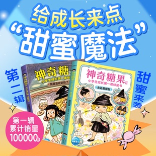 正版图书糖果2 小学生成长课桥梁书(新上市2册)点心店、钱天堂同类小学生课外阅读图画故事书草野昭子海豚出版社儿童文学纸质书籍