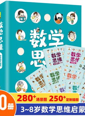 正版图书数学思维启蒙课蓝灯童画四川教育出版社教材纸质书籍