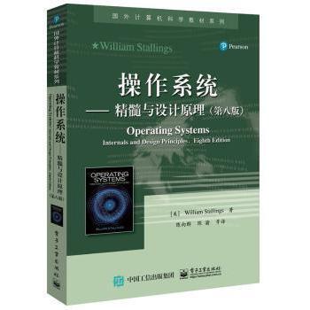 正版图书操作系统:精髓与设计原理:internals and design principles:英文版(美)William Stallings著电子工业出版社教材纸质书籍