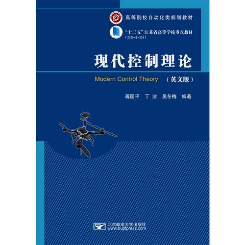 正版图书现代控制理论 Modern Control Theory丁洁北京邮电大学出版社有限公司书籍\/杂志\/报纸//教材/教辅//教材/大学教材