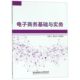 武晓燕北京理工大学9787568255295 图书电子商务基础与实务编者 麻云贞 正版