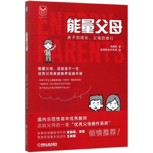 修行 邹膨鲜 绘画 正版 责编 孩子 图书能量父母 成长父母 仇俊霞 速溶综合研究所机械工业9787111653042