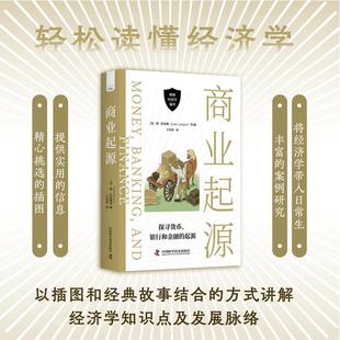 簡·拉尼根 貿易政策紙質書籍 正版 美 譯者 王星星中國科學技術經濟 杜凡如 圖書商業起源編者 責編