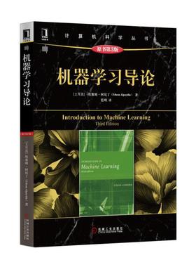 正版图书机器导论(土)埃塞姆·阿培丁(Ethem Alpaydin) 著;范明 译 著机械工业出版社计算机/网络/计算机控制与工智能纸质书籍